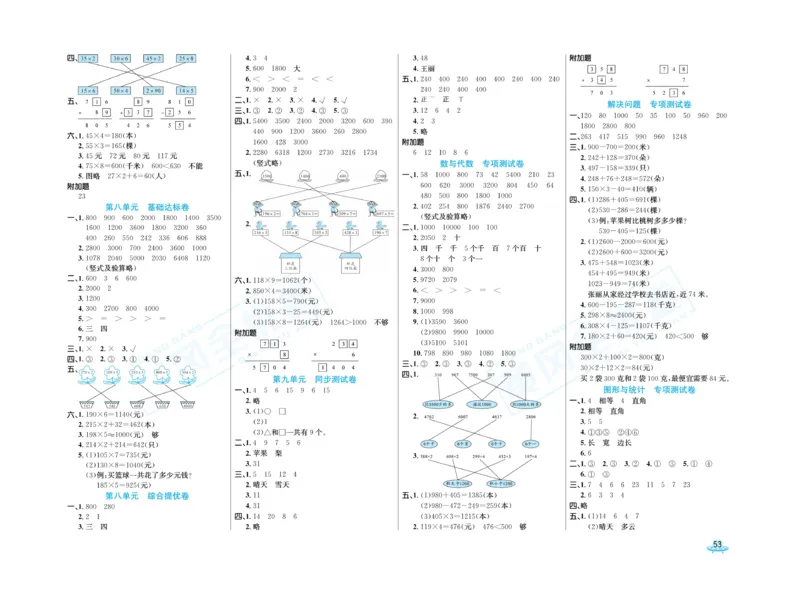 《黄冈全优卷》数学2年级下册（54QD）_二年级上下册资料_小学二年级学习资料-25年更新版_2-04、小学二年级数学下册_2-4-2、练习题、作业、试题、试卷_青岛54_电子册类