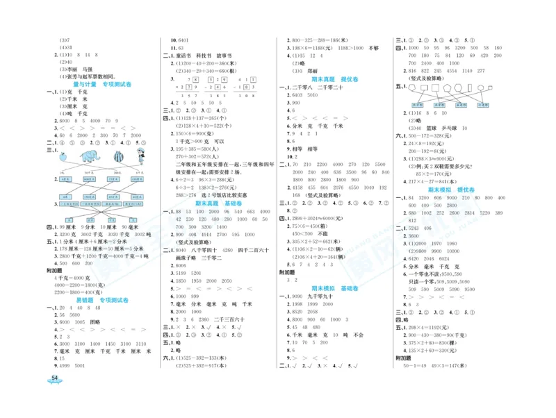 《黄冈全优卷》数学2年级下册（54QD）_二年级上下册资料_小学二年级学习资料-25年更新版_2-04、小学二年级数学下册_2-4-2、练习题、作业、试题、试卷_青岛54_电子册类