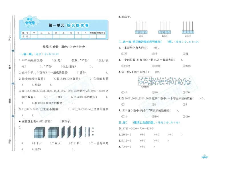 《黄冈全优卷》数学2年级下册（54QD）_二年级上下册资料_小学二年级学习资料-25年更新版_2-04、小学二年级数学下册_2-4-2、练习题、作业、试题、试卷_青岛54_电子册类