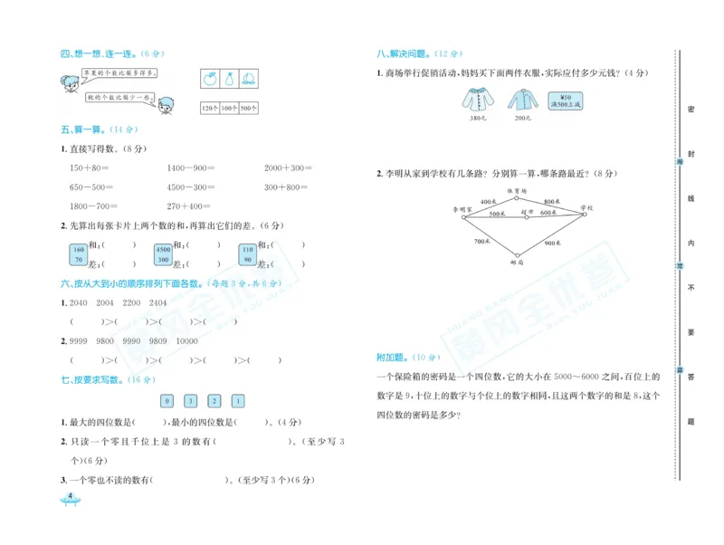《黄冈全优卷》数学2年级下册（54QD）_二年级上下册资料_小学二年级学习资料-25年更新版_2-04、小学二年级数学下册_2-4-2、练习题、作业、试题、试卷_青岛54_电子册类
