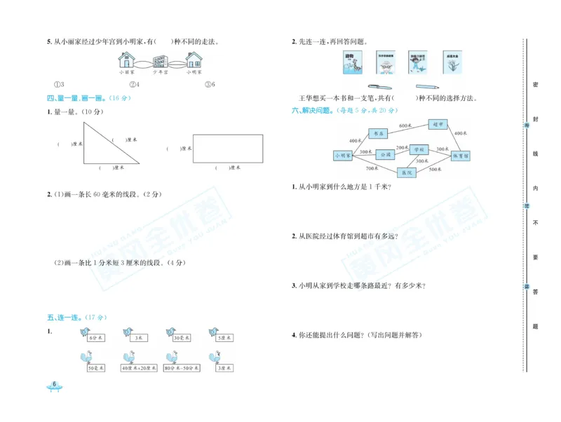 《黄冈全优卷》数学2年级下册（54QD）_二年级上下册资料_小学二年级学习资料-25年更新版_2-04、小学二年级数学下册_2-4-2、练习题、作业、试题、试卷_青岛54_电子册类
