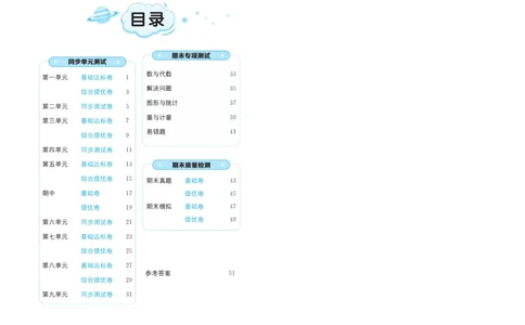 《黄冈全优卷》数学2年级下册（54QD）_二年级上下册资料_小学二年级学习资料-25年更新版_2-04、小学二年级数学下册_2-4-2、练习题、作业、试题、试卷_青岛54_电子册类