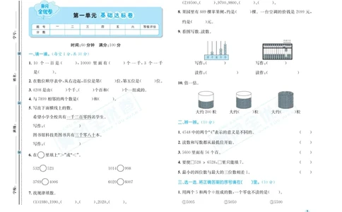 《黄冈全优卷》数学2年级下册（54QD）_二年级上下册资料_小学二年级学习资料-25年更新版_2-04、小学二年级数学下册_2-4-2、练习题、作业、试题、试卷_青岛54_电子册类