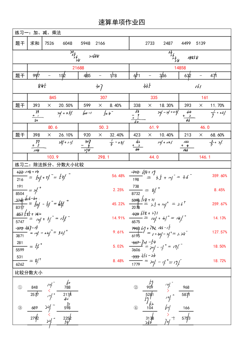 四海速算练习四过程版答案_2026考公资料_花生十三合集_旗舰班-国考2025花生十三旗舰班（花生行测+飞扬申论）⭐_1.花生十三行测（系统班+刷题班）_资料分析速算课
