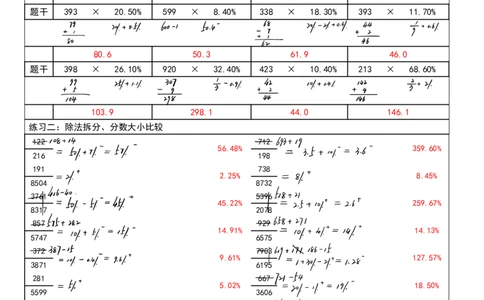 四海速算练习四过程版答案_2026考公资料_花生十三合集_旗舰班-国考2025花生十三旗舰班（花生行测+飞扬申论）⭐_1.花生十三行测（系统班+刷题班）_资料分析速算课