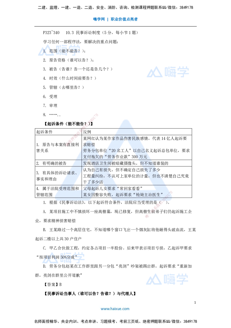 27.2025陈印-名师精讲通关-第十章（27）10.3民事诉讼制度_2026年一建法规_2025年一建法规SVIP_02-基础精讲✿高端面授✿深度强化_24-法规《名师精讲通关》陈印HX推荐_讲义