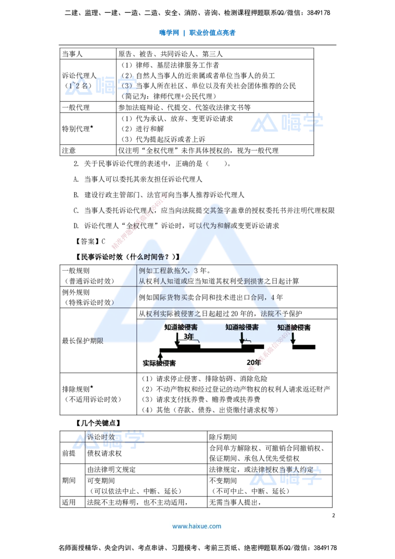27.2025陈印-名师精讲通关-第十章（27）10.3民事诉讼制度_2026年一建法规_2025年一建法规SVIP_02-基础精讲✿高端面授✿深度强化_24-法规《名师精讲通关》陈印HX推荐_讲义