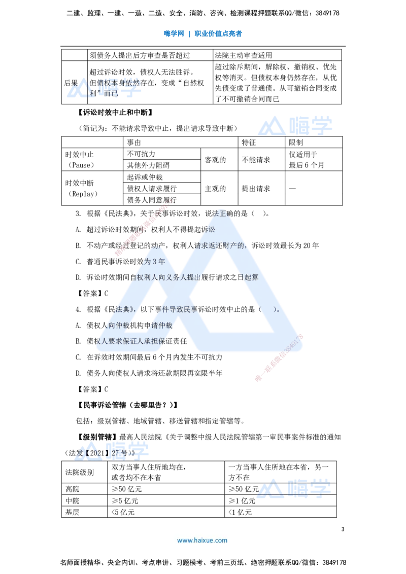 27.2025陈印-名师精讲通关-第十章（27）10.3民事诉讼制度_2026年一建法规_2025年一建法规SVIP_02-基础精讲✿高端面授✿深度强化_24-法规《名师精讲通关》陈印HX推荐_讲义