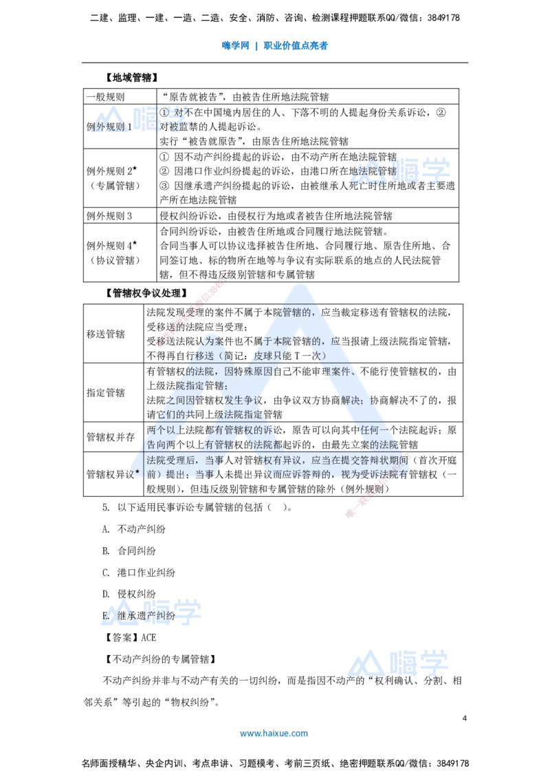 27.2025陈印-名师精讲通关-第十章（27）10.3民事诉讼制度_2026年一建法规_2025年一建法规SVIP_02-基础精讲✿高端面授✿深度强化_24-法规《名师精讲通关》陈印HX推荐_讲义