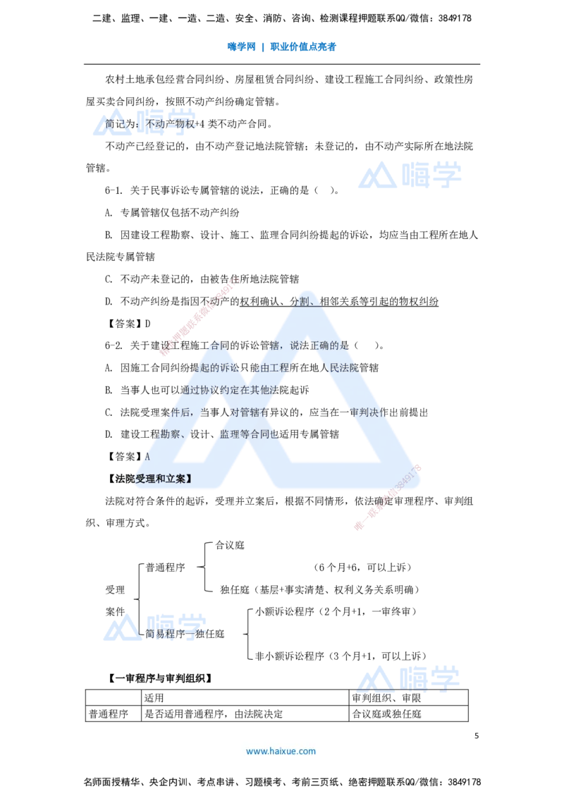 27.2025陈印-名师精讲通关-第十章（27）10.3民事诉讼制度_2026年一建法规_2025年一建法规SVIP_02-基础精讲✿高端面授✿深度强化_24-法规《名师精讲通关》陈印HX推荐_讲义