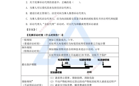 27.2025陈印-名师精讲通关-第十章（27）10.3民事诉讼制度_2026年一建法规_2025年一建法规SVIP_02-基础精讲✿高端面授✿深度强化_24-法规《名师精讲通关》陈印HX推荐_讲义