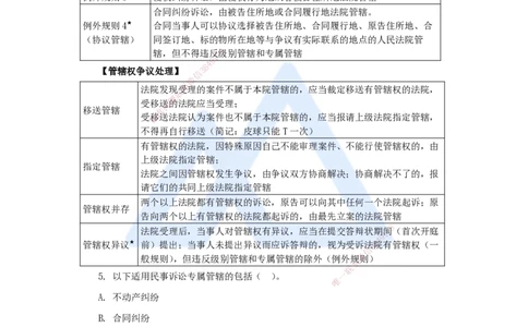 27.2025陈印-名师精讲通关-第十章（27）10.3民事诉讼制度_2026年一建法规_2025年一建法规SVIP_02-基础精讲✿高端面授✿深度强化_24-法规《名师精讲通关》陈印HX推荐_讲义