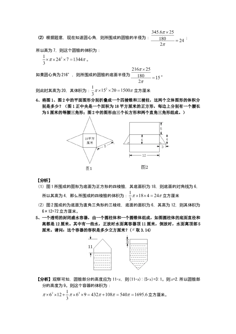数学六年级第05讲立体几何（教师版+学生版，含详细解析）全国通用_小学数学思维训练电子版举一反三奥数逻辑拓展专项图解强化_六年级