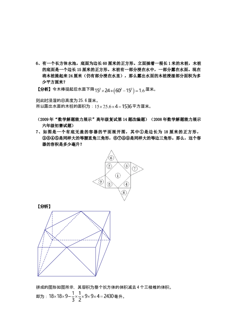 数学六年级第05讲立体几何（教师版+学生版，含详细解析）全国通用_小学数学思维训练电子版举一反三奥数逻辑拓展专项图解强化_六年级