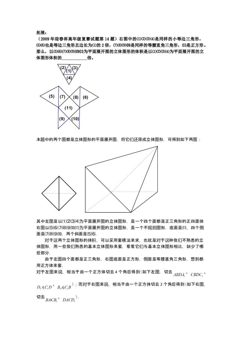 数学六年级第05讲立体几何（教师版+学生版，含详细解析）全国通用_小学数学思维训练电子版举一反三奥数逻辑拓展专项图解强化_六年级