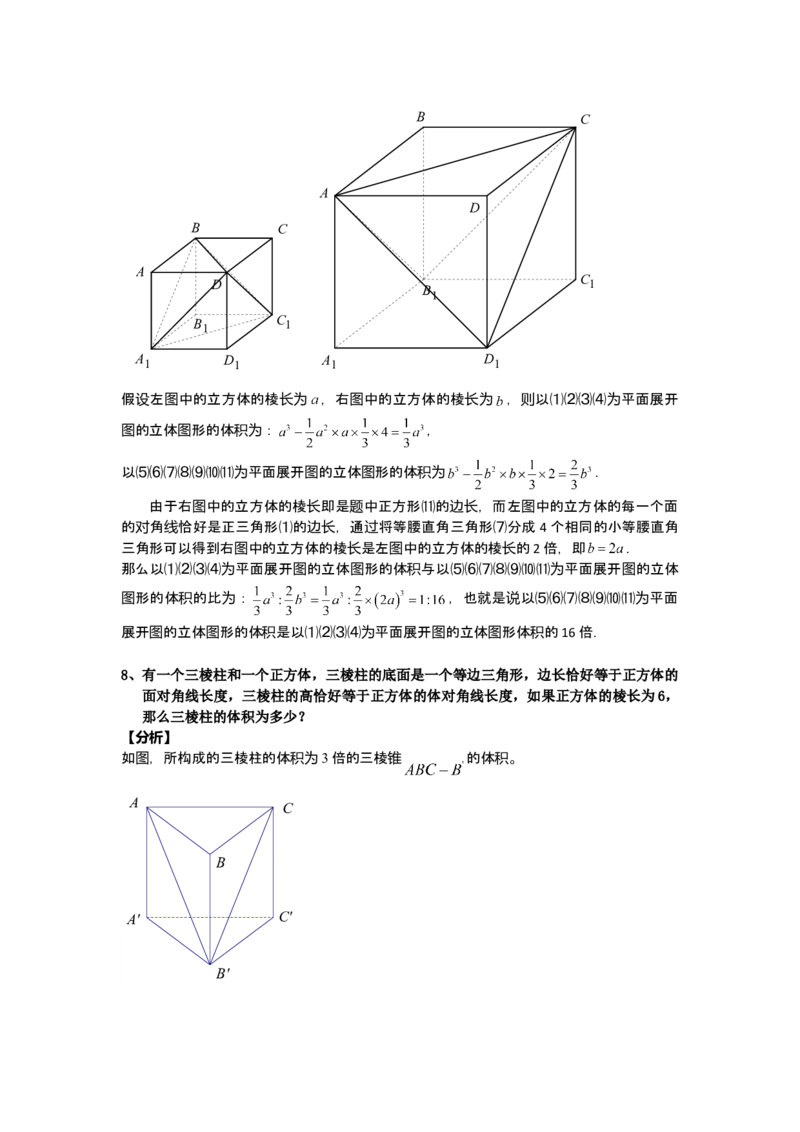 数学六年级第05讲立体几何（教师版+学生版，含详细解析）全国通用_小学数学思维训练电子版举一反三奥数逻辑拓展专项图解强化_六年级