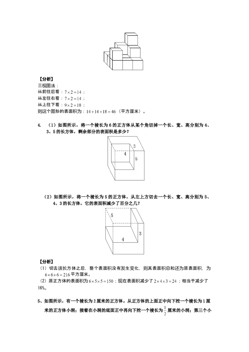 数学六年级第05讲立体几何（教师版+学生版，含详细解析）全国通用_小学数学思维训练电子版举一反三奥数逻辑拓展专项图解强化_六年级