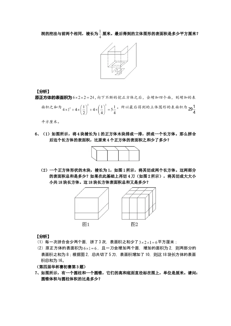数学六年级第05讲立体几何（教师版+学生版，含详细解析）全国通用_小学数学思维训练电子版举一反三奥数逻辑拓展专项图解强化_六年级