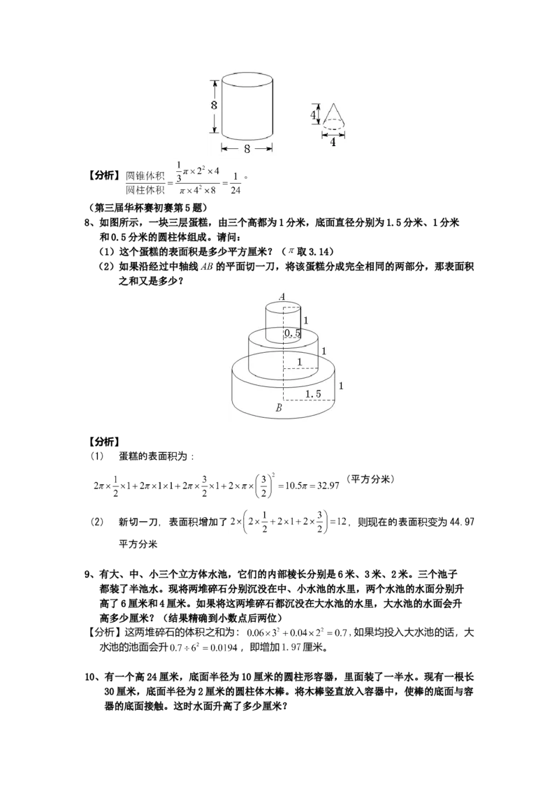 数学六年级第05讲立体几何（教师版+学生版，含详细解析）全国通用_小学数学思维训练电子版举一反三奥数逻辑拓展专项图解强化_六年级