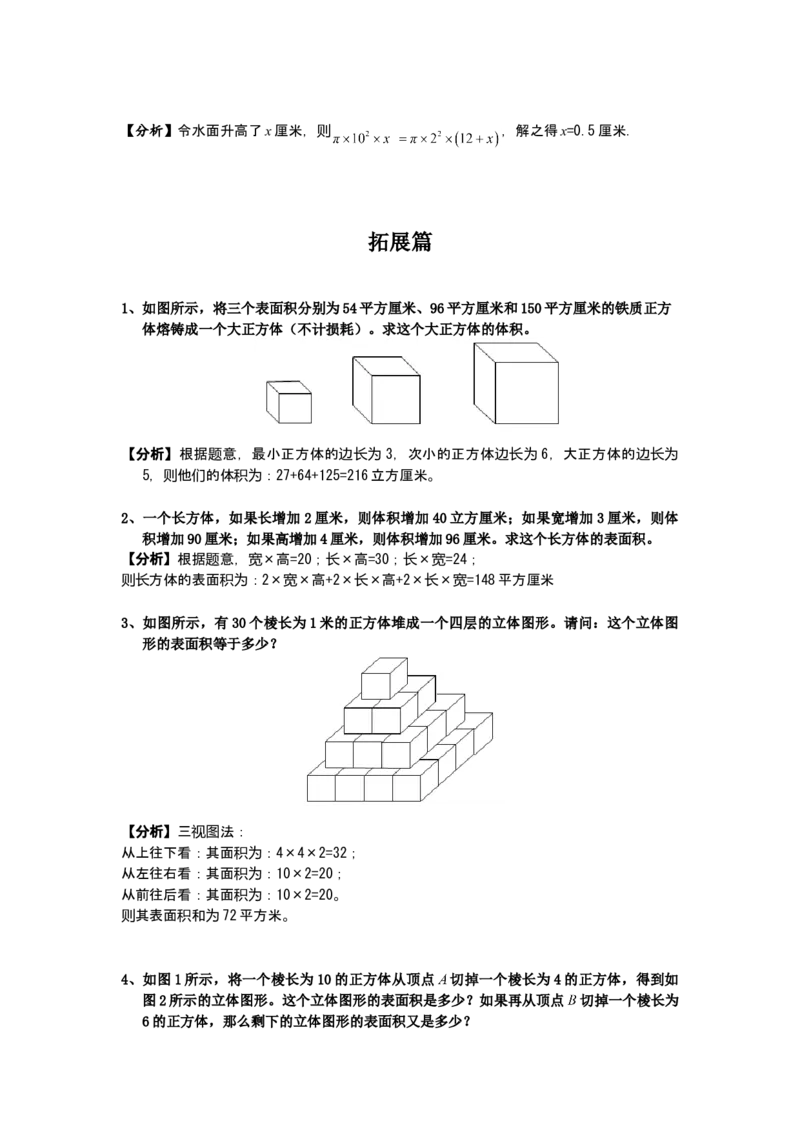 数学六年级第05讲立体几何（教师版+学生版，含详细解析）全国通用_小学数学思维训练电子版举一反三奥数逻辑拓展专项图解强化_六年级