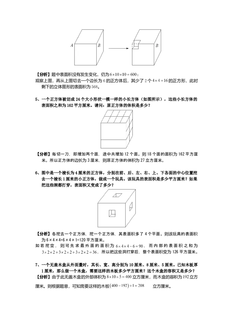 数学六年级第05讲立体几何（教师版+学生版，含详细解析）全国通用_小学数学思维训练电子版举一反三奥数逻辑拓展专项图解强化_六年级