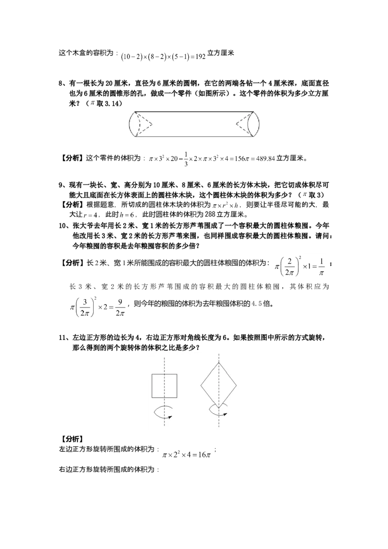 数学六年级第05讲立体几何（教师版+学生版，含详细解析）全国通用_小学数学思维训练电子版举一反三奥数逻辑拓展专项图解强化_六年级