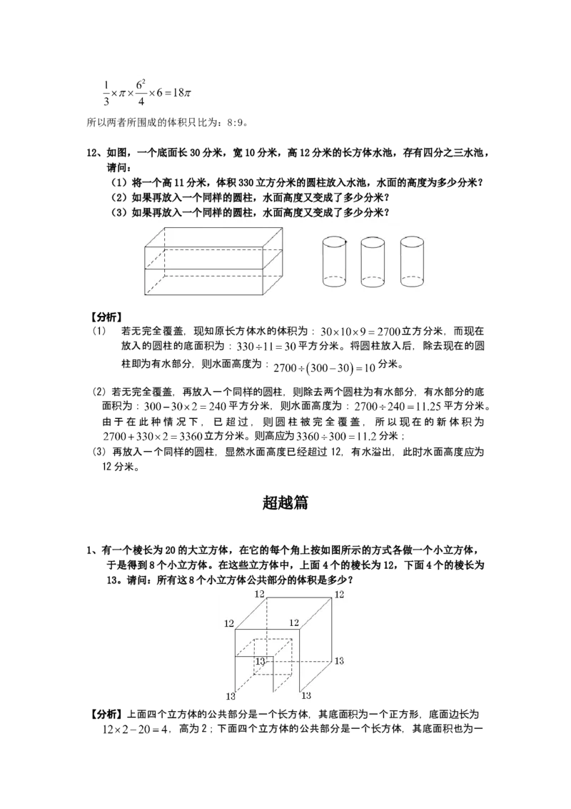 数学六年级第05讲立体几何（教师版+学生版，含详细解析）全国通用_小学数学思维训练电子版举一反三奥数逻辑拓展专项图解强化_六年级