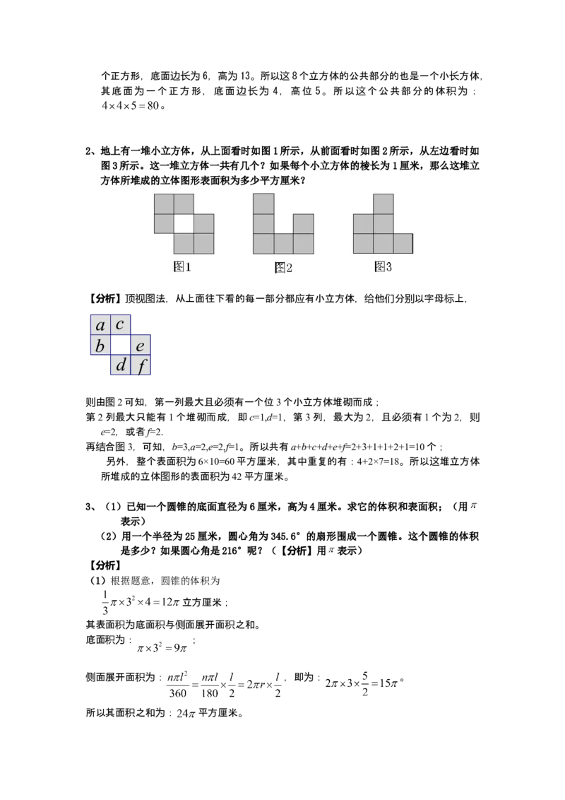 数学六年级第05讲立体几何（教师版+学生版，含详细解析）全国通用_小学数学思维训练电子版举一反三奥数逻辑拓展专项图解强化_六年级