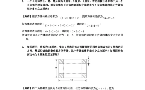 数学六年级第05讲立体几何（教师版+学生版，含详细解析）全国通用_小学数学思维训练电子版举一反三奥数逻辑拓展专项图解强化_六年级
