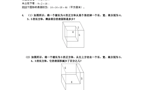 数学六年级第05讲立体几何（教师版+学生版，含详细解析）全国通用_小学数学思维训练电子版举一反三奥数逻辑拓展专项图解强化_六年级
