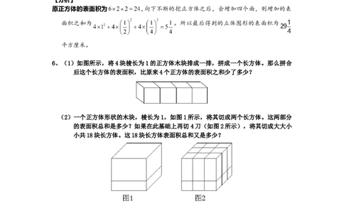 数学六年级第05讲立体几何（教师版+学生版，含详细解析）全国通用_小学数学思维训练电子版举一反三奥数逻辑拓展专项图解强化_六年级