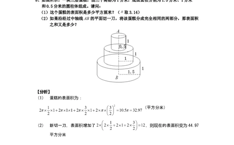 数学六年级第05讲立体几何（教师版+学生版，含详细解析）全国通用_小学数学思维训练电子版举一反三奥数逻辑拓展专项图解强化_六年级