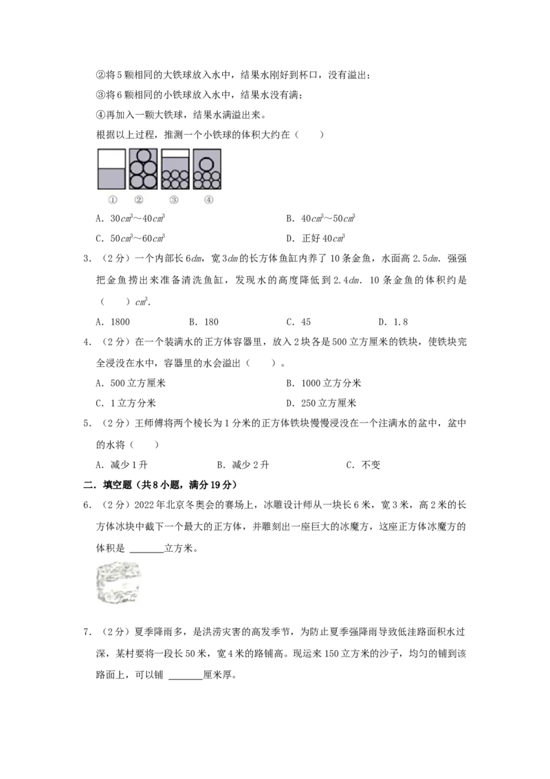 专题08长方体和正方体的体积（二）（原卷）_小学数学思维训练电子版举一反三奥数逻辑拓展专项图解强化_五年级