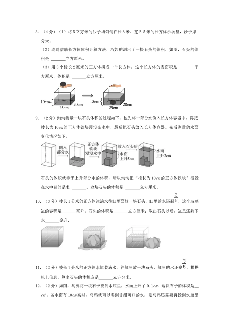 专题08长方体和正方体的体积（二）（原卷）_小学数学思维训练电子版举一反三奥数逻辑拓展专项图解强化_五年级