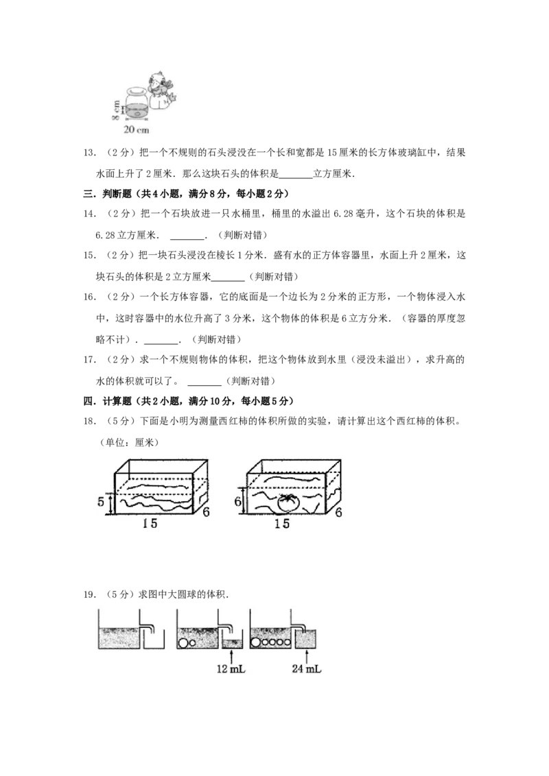 专题08长方体和正方体的体积（二）（原卷）_小学数学思维训练电子版举一反三奥数逻辑拓展专项图解强化_五年级