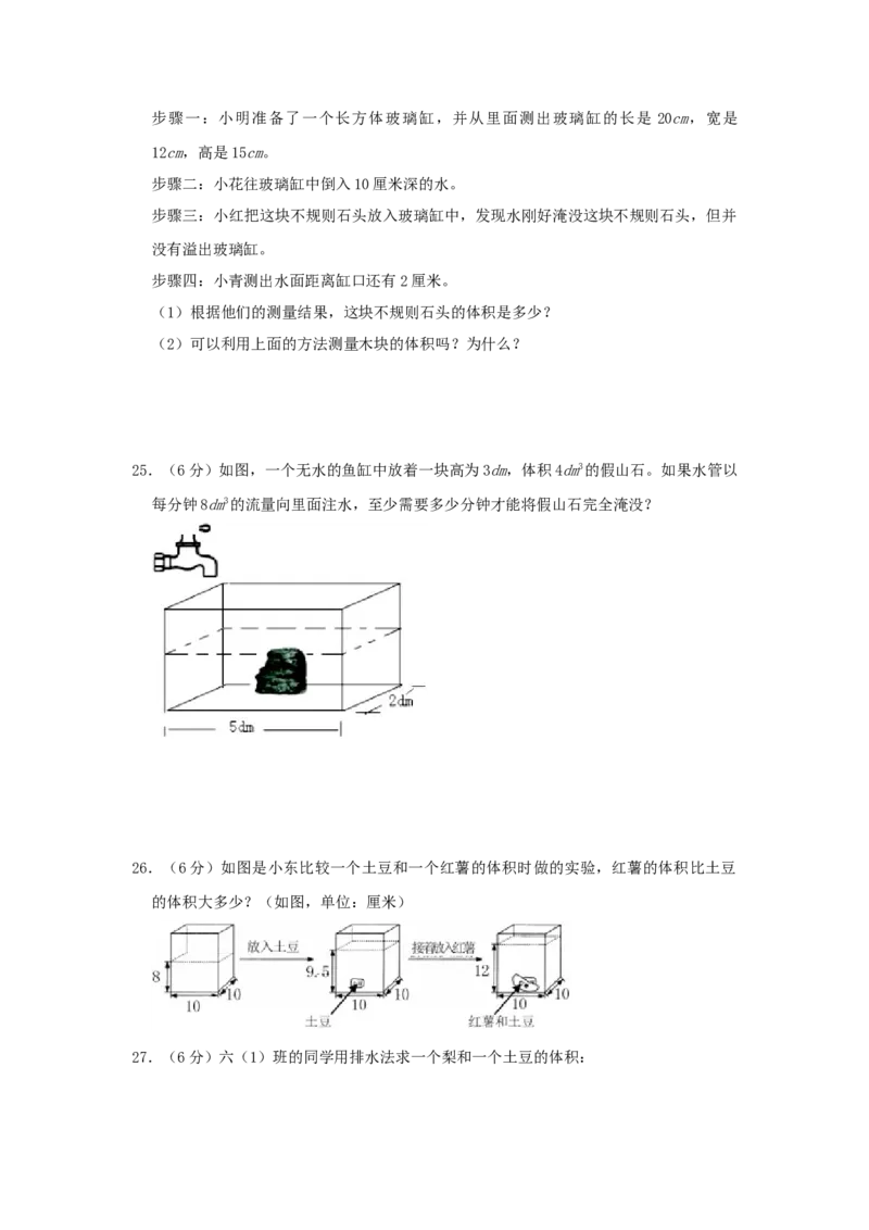 专题08长方体和正方体的体积（二）（原卷）_小学数学思维训练电子版举一反三奥数逻辑拓展专项图解强化_五年级