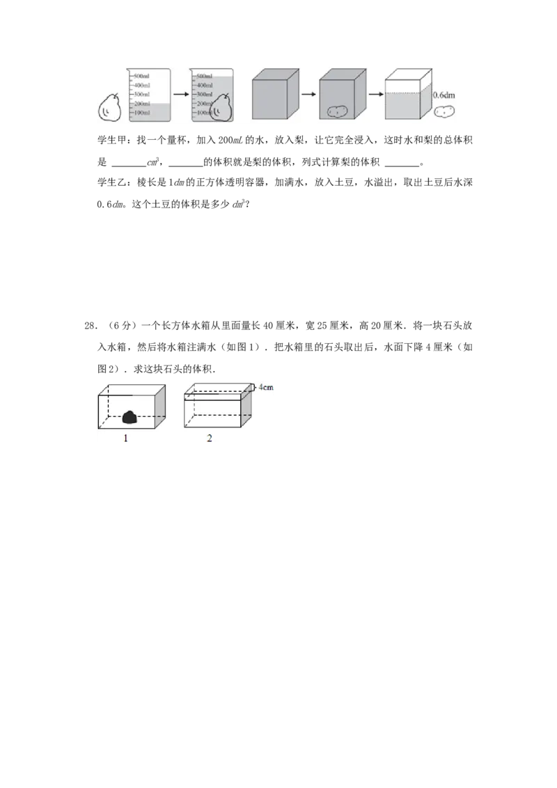 专题08长方体和正方体的体积（二）（原卷）_小学数学思维训练电子版举一反三奥数逻辑拓展专项图解强化_五年级