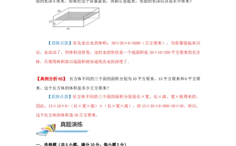 专题08长方体和正方体的体积（二）（原卷）_小学数学思维训练电子版举一反三奥数逻辑拓展专项图解强化_五年级