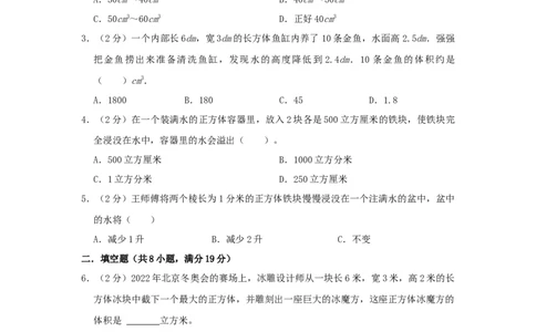 专题08长方体和正方体的体积（二）（原卷）_小学数学思维训练电子版举一反三奥数逻辑拓展专项图解强化_五年级