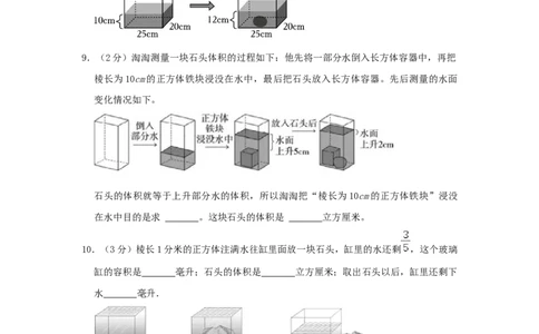 专题08长方体和正方体的体积（二）（原卷）_小学数学思维训练电子版举一反三奥数逻辑拓展专项图解强化_五年级