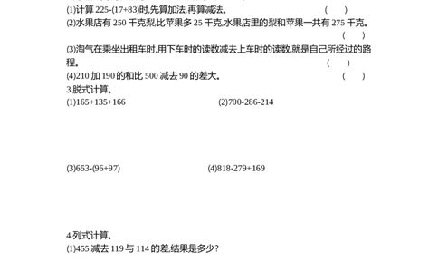 小学三年级上册北师大版本数学第三单元测试B卷含答案_三年级上下册资料_三年级上语数英上下册学习资料_3-8-3、小学三年级数学上册_北师大版_3、单元测试卷