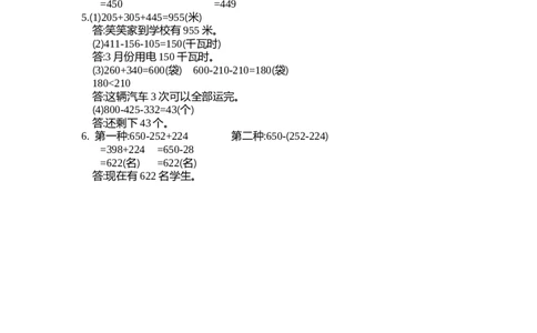 小学三年级上册北师大版本数学第三单元测试B卷含答案_三年级上下册资料_三年级上语数英上下册学习资料_3-8-3、小学三年级数学上册_北师大版_3、单元测试卷