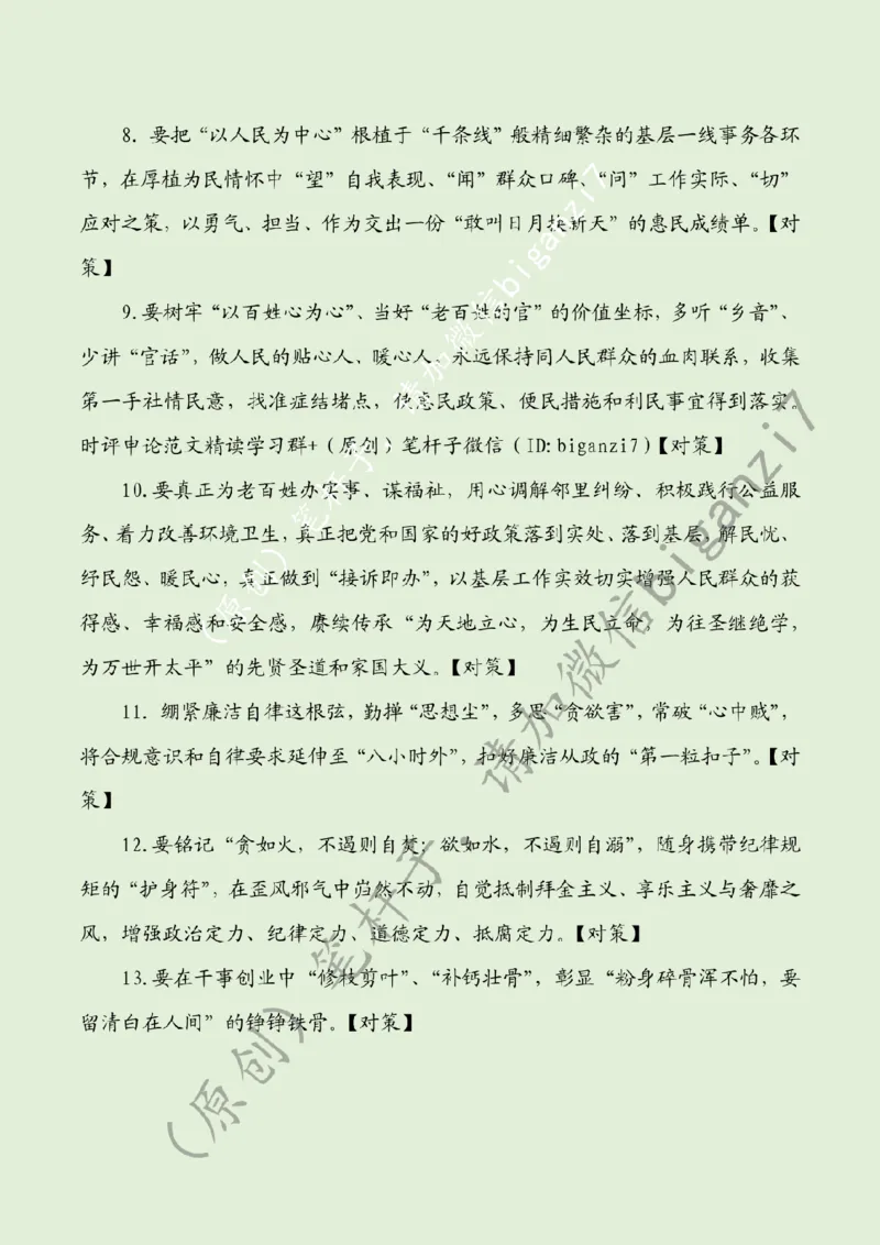 0113---标注绿-在奔赴基层一线中绽放青春芳华_2026考公资料_（57）申论材料_00、笔杆子晨读材料_2025笔杆子晨读_1月