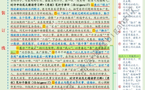 0113---标注绿-在奔赴基层一线中绽放青春芳华_2026考公资料_（57）申论材料_00、笔杆子晨读材料_2025笔杆子晨读_1月