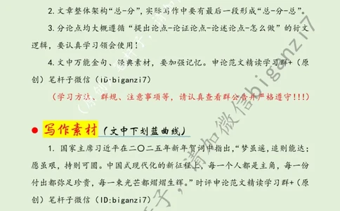 0113---标注绿-在奔赴基层一线中绽放青春芳华_2026考公资料_（57）申论材料_00、笔杆子晨读材料_2025笔杆子晨读_1月