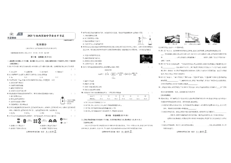 2026《中考化学45套》山西_45套中招_2026《中考化学45套》山西