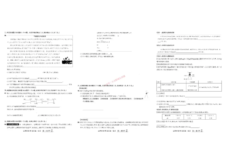 2026《中考化学45套》山西_45套中招_2026《中考化学45套》山西