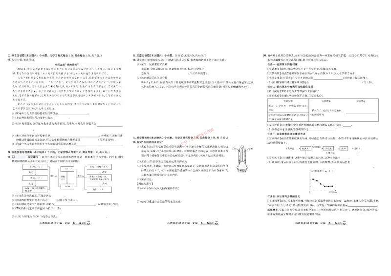 2026《中考化学45套》山西_45套中招_2026《中考化学45套》山西