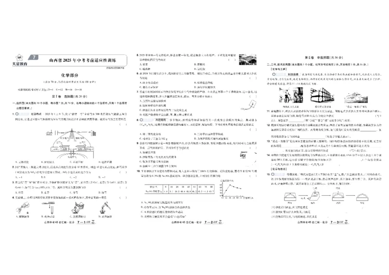 2026《中考化学45套》山西_45套中招_2026《中考化学45套》山西