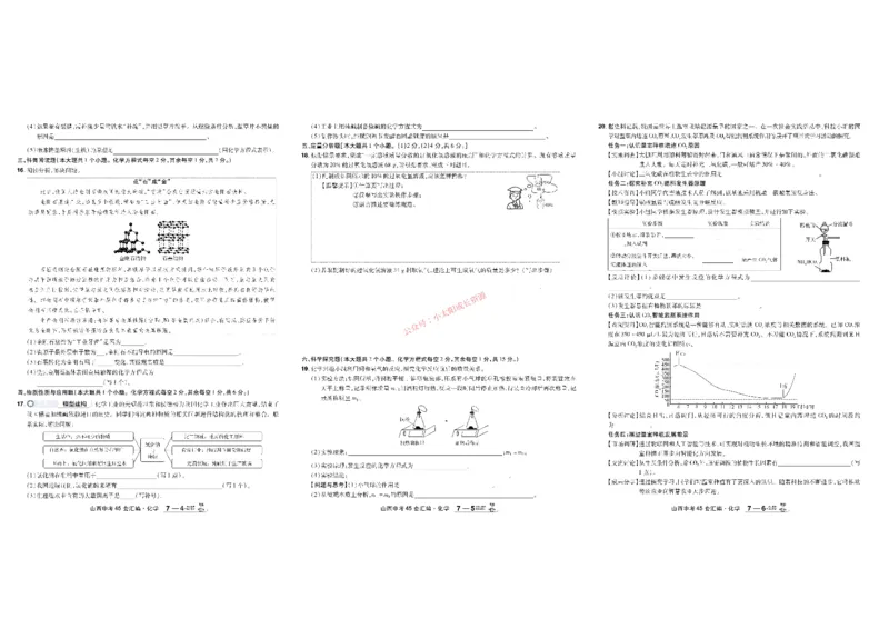 2026《中考化学45套》山西_45套中招_2026《中考化学45套》山西